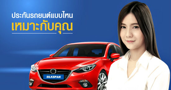 ประกันรถยนต์