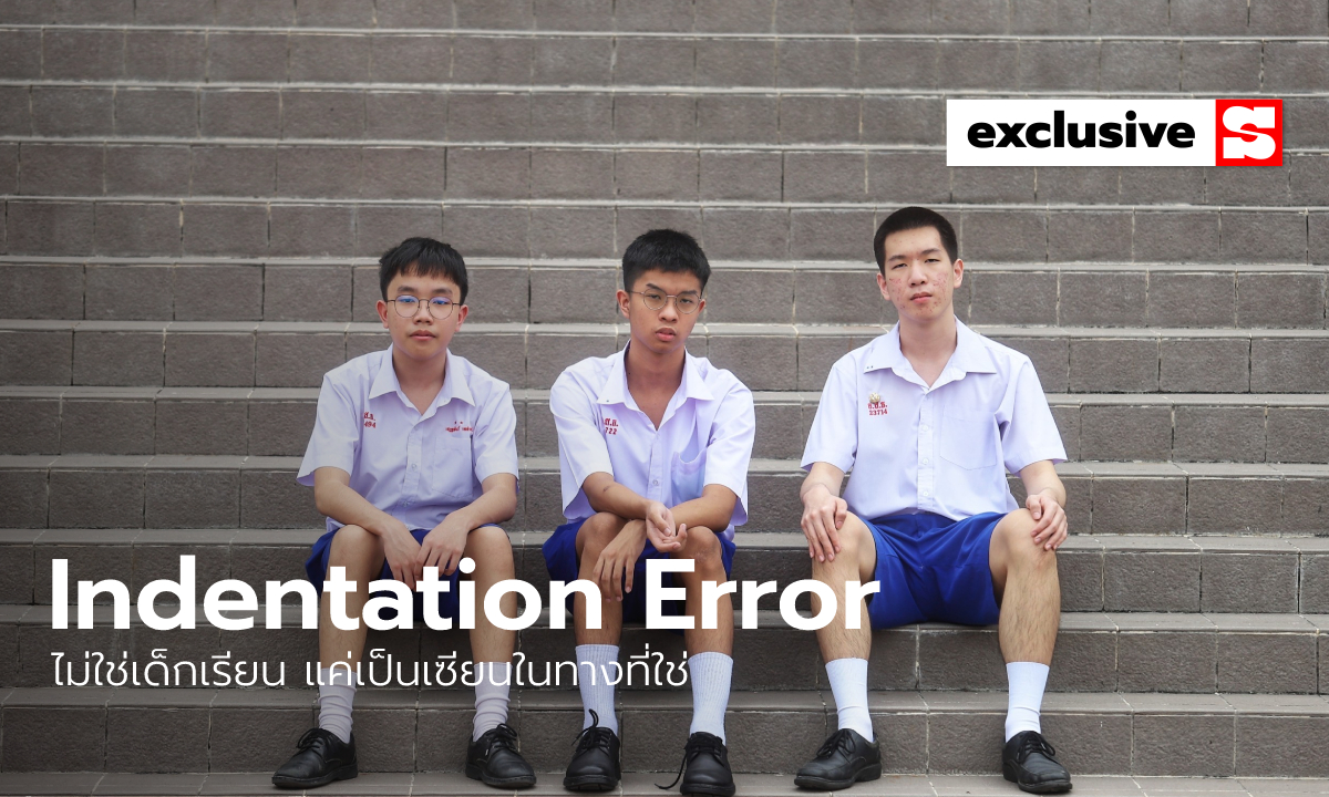 “Indentation Error” ไม่ใช่เด็กเรียน แค่เป็นเซียนในทางที่ใช่