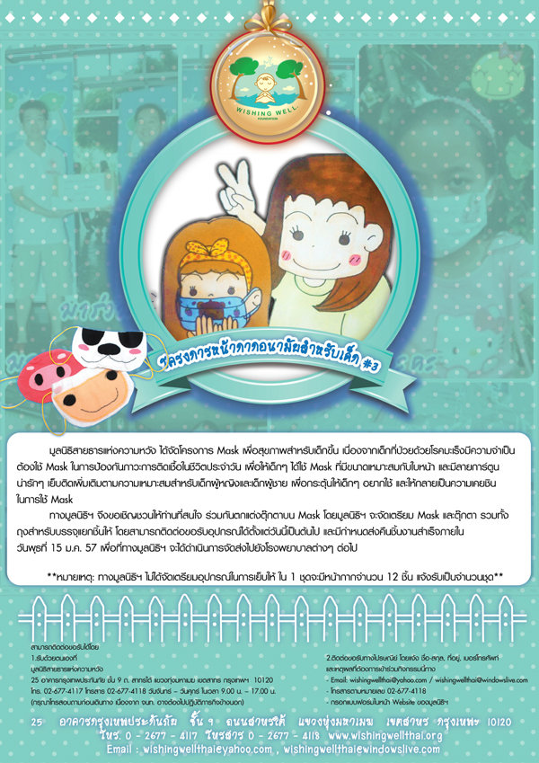 โครงการหน้ากากอนามัยสำหรับเด็ก #3