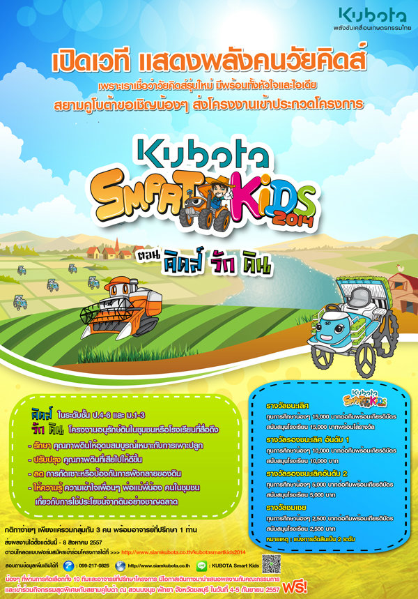 อนุรักษ์ดินในแบบเด็กรุ่นใหม่