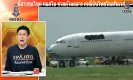 ผีการบินไทย เรื่องเล่าเช้านี้
