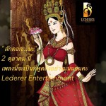 สักดอกนะ