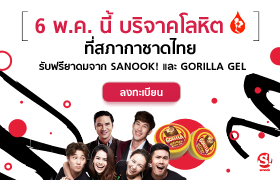 เทนเซ็นต์ (ประเทศไทย) เชิญชวนคนไทยรวมพลังทำความดี ร่วมบริจาคโลหิตเนื่องในวันกาชาดสากล