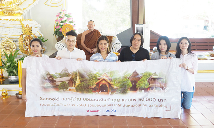ชาวเทนเซ็นต์ร่วมมอบเงินบริจาคให้ วัดหลวงขุนวิน เนื่องในโอกาสเข้าพรรษา 2560