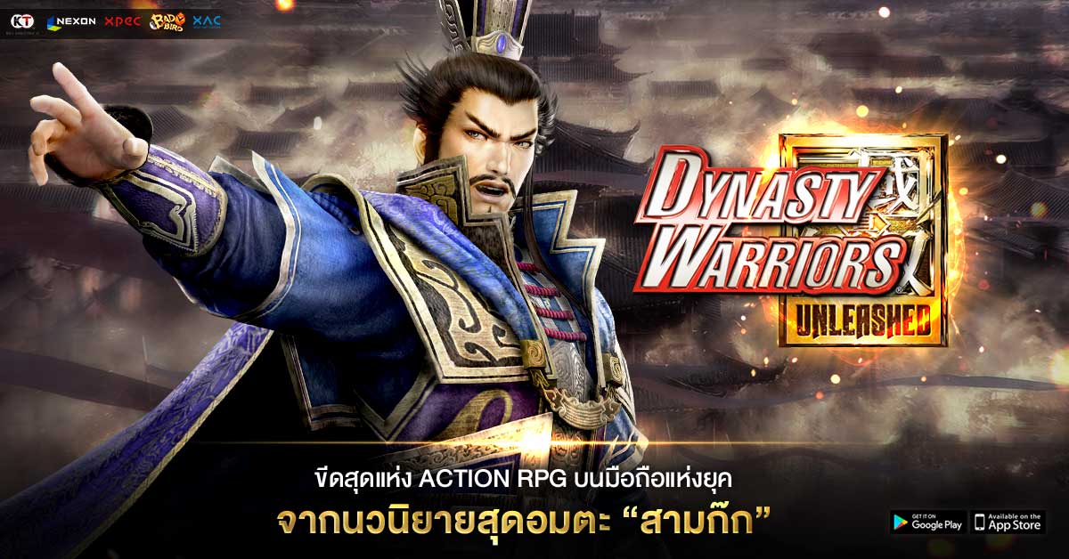 เกม Dynasty Warriors : Unleashed