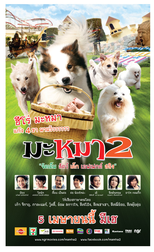 มะหมา4ขาครับ-ภาค2