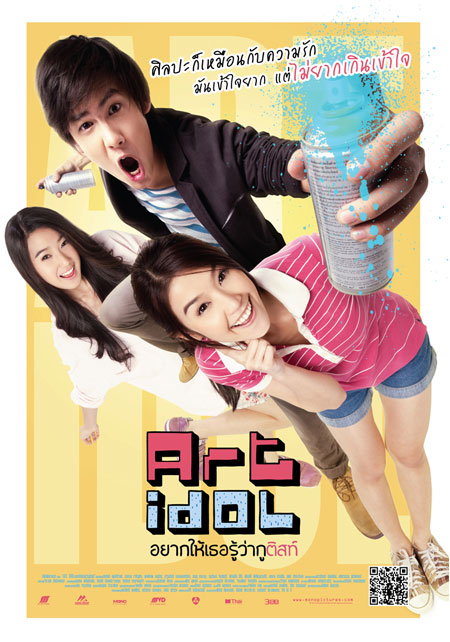 Art-Idol-อยากให้เธอรู้ว่ากูติสท์