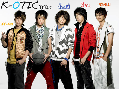 K-OTIC-:-เคโอติก