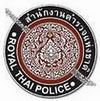 วันประกาศรวม กรมพลตระเวน กับ กรมตำรวจภูธร เป็นกรมตำรวจ