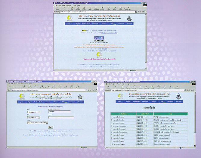 โปรแกรมการสืบค้นคำไทยตามเสียงอ่าน (Thai Soundex)