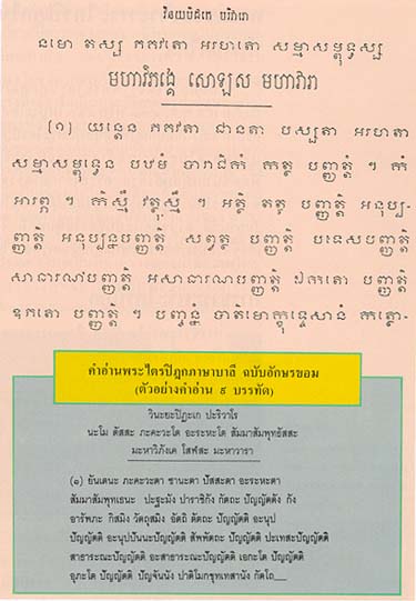 การสังคายนาหรือสังคีติ