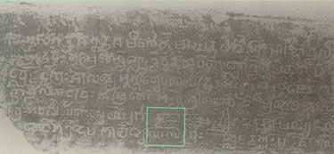 วิธีบันทึกลายลักษณ์อักษรลงในจารึก