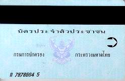 เลขบัตรประจำตัวประชาชน ๑๓ หลัก