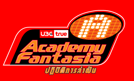 อะคาเดมี แฟนเทเชีย : Academy Fantasia