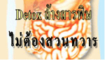ยาระบายที่เป็นที่นิยมกันในบ้านเราส่วนใหญ่ จะเป็นยาระบายที่มีฤทธิ์กระตุ้น
