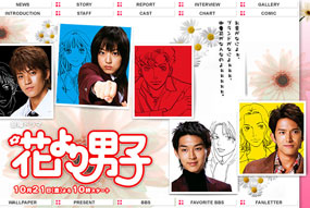 รักใสหัวใจเกินร้อย - F4 เวอร์ชั่นญี่ปุ่น