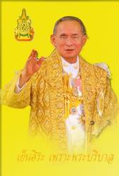 พระราชดำรัส พระบาทสมเด็จพระเจ้าอยู่หัว เนื่องในวันเฉลิมพระชนมพรรษา 2548