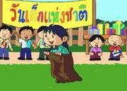 คำขวัญวันเด็ก 2551