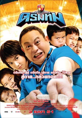 ดรีมทีม
