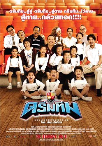 เพลง Dreamteam Cheer