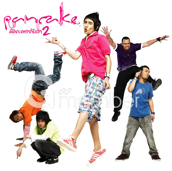 เพลง วันแห่งความรัก