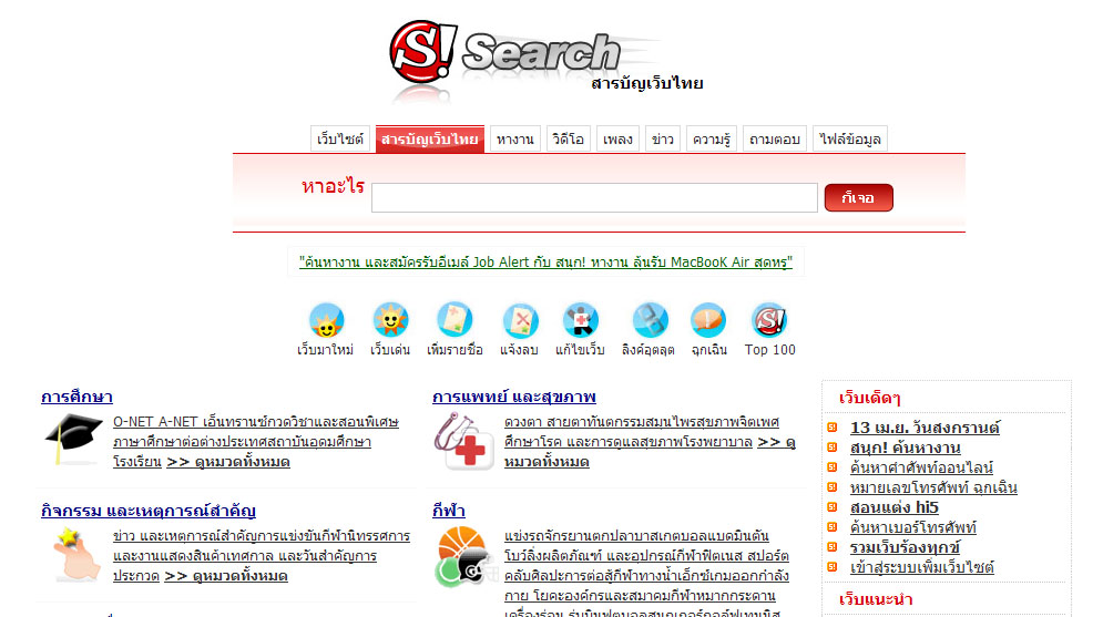 สารบัญเว็บไทย 2.0