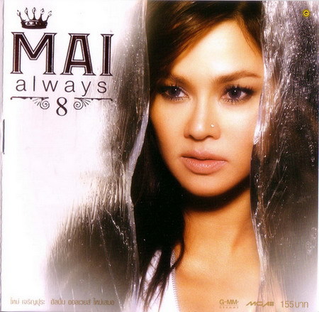 เพลง ทำด้วยหัวใจ