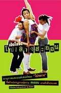 โปงลางสะออน