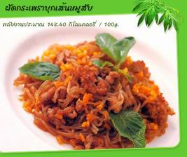 ผัดกระเพราบุกเส้นหมูสับ