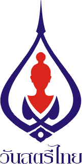 วันสตรีไทย