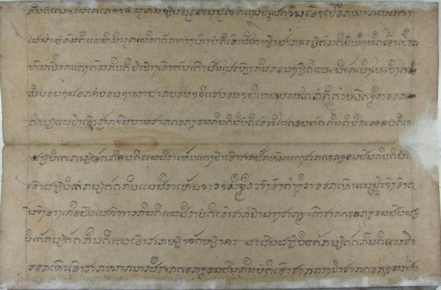อักษรและภาษาโบราณ