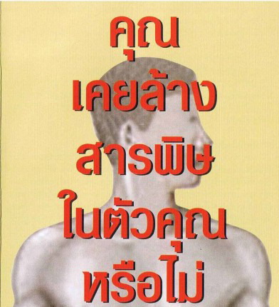 สูตรสร้างระบบดูดซึม(ลำไส้)Detox กับอาหารผัดน้ำมัน