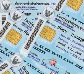 การตรวจสอบบัตรประจำตัวประชาชนปลอม