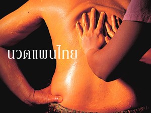 คนชอบนวด ระวังไว้