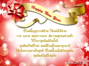 กลอนปีใหม่ 2557