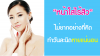 3 เคล็ดลับหน้าใสไร้สิวแบบง่ายๆ อยากสิวหายต้องทำตามนี้