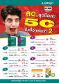โบรชัวร์โปรโมชั่น Commart Summer Sale 2015