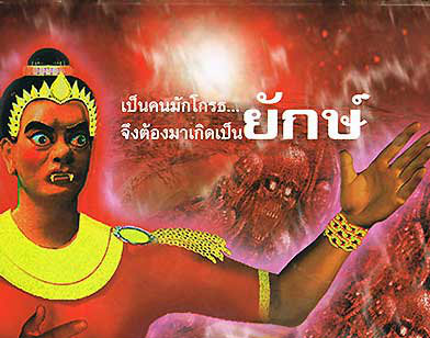 นันทยักษ์ นันทยักษ์