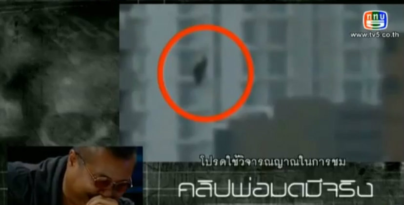 คลิปผี