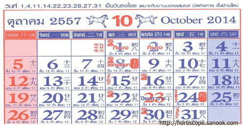 วันธงไชย เดือนตุลาคม ปี 2557 วันธงไชย เดือนตุลาคม ปี 2557