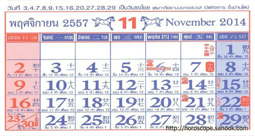 วันธงไชย เดือนพฤศจิกายน ปี 2557 วันธงไชย เดือนพฤศจิกายน ปี 2557