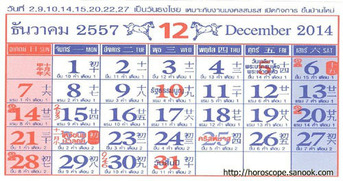 วันธงไชย เดือนธันวาคม ปี 2557 วันธงไชย เดือนธันวาคม ปี 2557