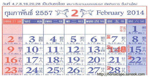วันธงไชย เดือนกุมภาพันธ์ ปี 2557 วันธงไชย เดือนกุมภาพันธ์ ปี 2557