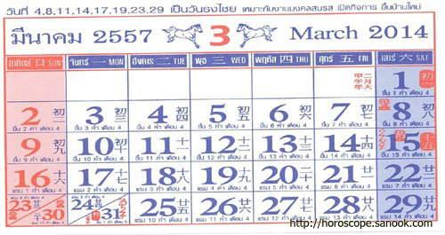 วันธงไชย เดือนกุมภาพันธ์ ปี 2557 วันธงไชย เดือนกุมภาพันธ์ ปี 2557