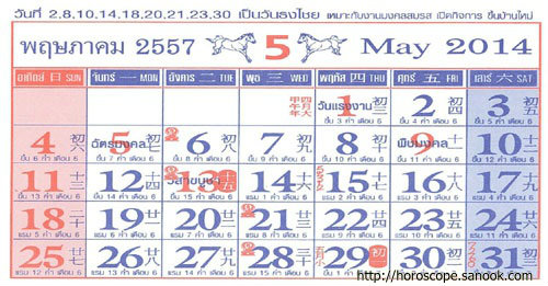 วันธงไชย เดือนพฤษภาคม ปี 2557 วันธงไชย เดือนพฤษภาคม ปี 2557
