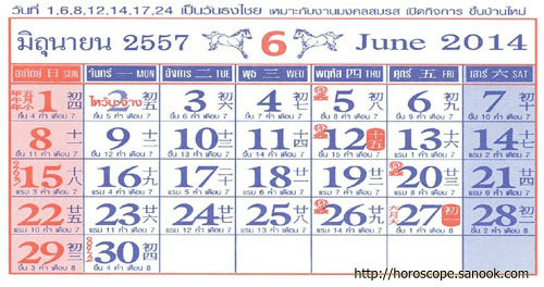 วันธงไชย เดือนมิถุนายน ปี 2557 วันธงไชย เดือนมิถุนายน ปี 2557