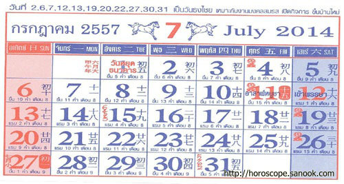 วันธงไชย เดือนกรกฏาคม ปี 2557 วันธงไชย เดือนกรกฏาคม ปี 2557
