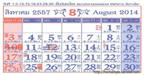 วันธงไชย เดือนสิงหาคม ปี 2557 วันธงไชย เดือนสิงหาคม ปี 2557