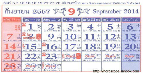 วันธงไชย เดือนกันยายน ปี 2557 วันธงไชย เดือนกันยายน ปี 2557