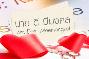 ตั้งชื่อ
